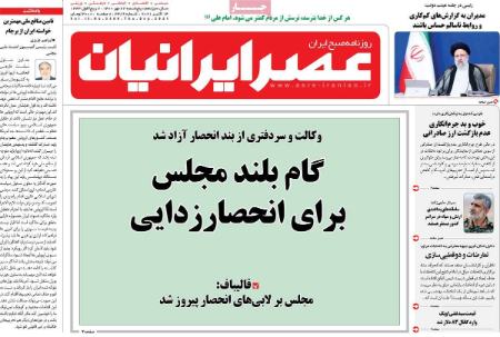 عناوین روزنامه ها, روزنامه های امروز عناوین روزنامه ها, روزنامه های امروز