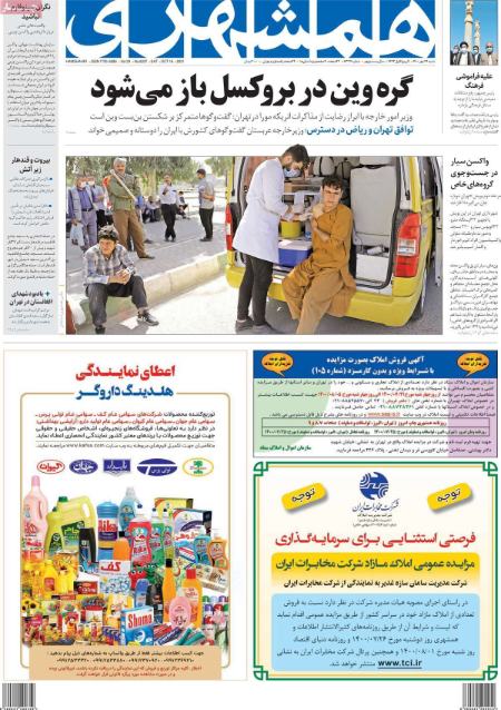 عناوین روزنامه ها, روزنامه های امروز عناوین روزنامه ها, روزنامه های امروز