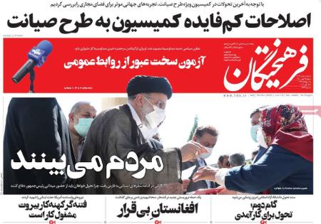 عناوین روزنامه ها, روزنامه های امروز عناوین روزنامه ها, روزنامه های امروز