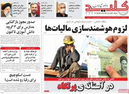 عناوین روزنامه ها, روزنامه های امروز عناوین روزنامه ها, روزنامه های امروز