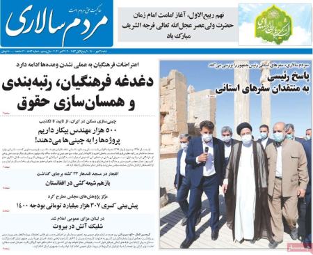 عناوین روزنامه ها, روزنامه های امروز عناوین روزنامه ها, روزنامه های امروز