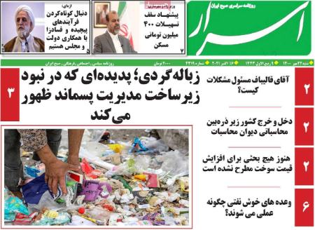 عناوین روزنامه ها, روزنامه های امروز عناوین روزنامه ها, روزنامه های امروز