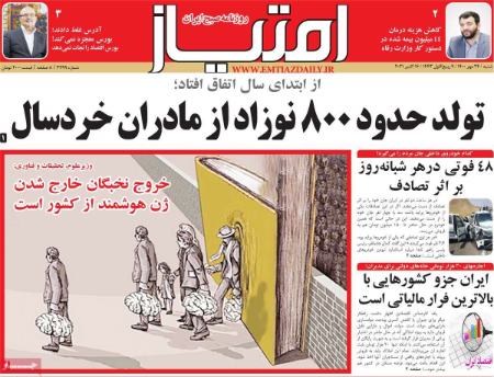 عناوین روزنامه ها, روزنامه های امروز عناوین روزنامه ها, روزنامه های امروز