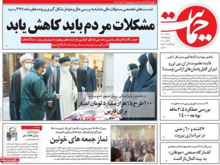 عناوین روزنامه ها, روزنامه های امروز عناوین روزنامه ها, روزنامه های امروز