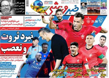  روزنامه های ورزشی