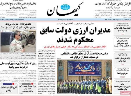 عناوین روزنامه ها, روزنامه های امروز عناوین روزنامه ها, روزنامه های امروز