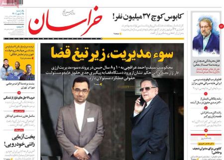 عناوین روزنامه ها, روزنامه های امروز عناوین روزنامه ها, روزنامه های امروز