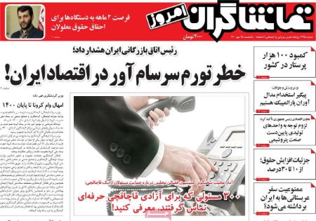 عناوین روزنامه ها, روزنامه های امروز عناوین روزنامه ها, روزنامه های امروز