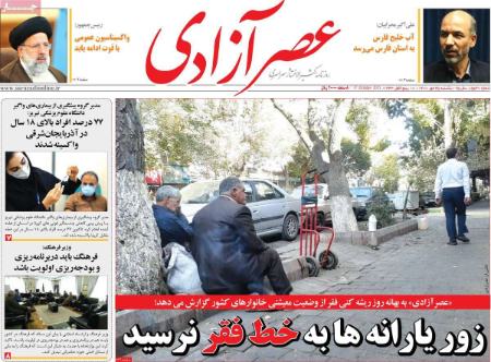 عناوین روزنامه ها, روزنامه های امروز عناوین روزنامه ها, روزنامه های امروز