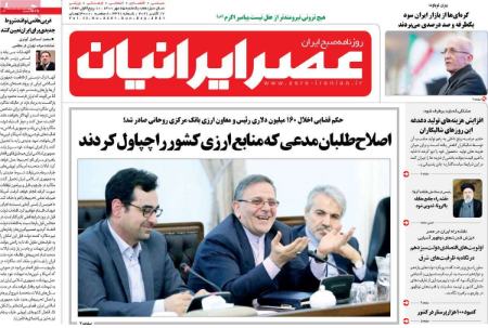 عناوین روزنامه ها, روزنامه های امروز عناوین روزنامه ها, روزنامه های امروز