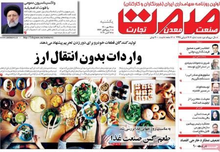 عناوین روزنامه ها, روزنامه های امروز عناوین روزنامه ها, روزنامه های امروز