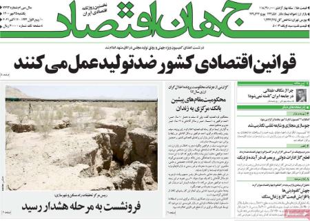 عناوین روزنامه ها, روزنامه های امروز عناوین روزنامه ها, روزنامه های امروز