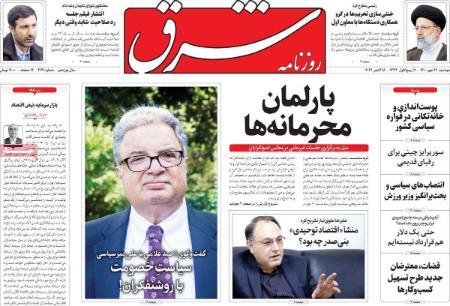 عناوین روزنامه ها, روزنامه های امروز عناوین روزنامه ها, روزنامه های امروز