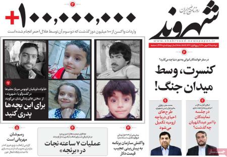عناوین روزنامه ها, روزنامه های امروز عناوین روزنامه ها, روزنامه های امروز