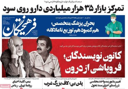 عناوین روزنامه ها, روزنامه های امروز عناوین روزنامه ها, روزنامه های امروز