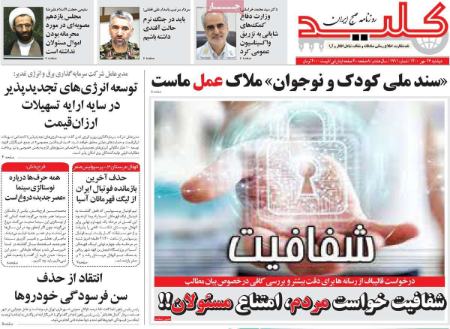 عناوین روزنامه ها, روزنامه های امروز عناوین روزنامه ها, روزنامه های امروز