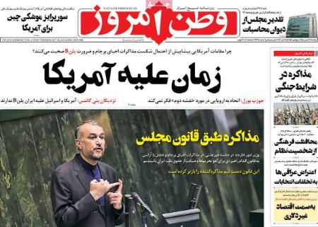 عناوین روزنامه ها, روزنامه های امروز عناوین روزنامه ها, روزنامه های امروز