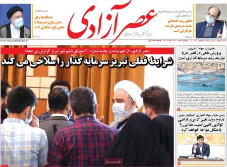 عناوین روزنامه ها, روزنامه های امروز عناوین روزنامه ها, روزنامه های امروز