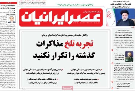 عناوین روزنامه ها, روزنامه های امروز عناوین روزنامه ها, روزنامه های امروز