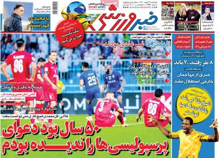  روزنامه های ورزشی