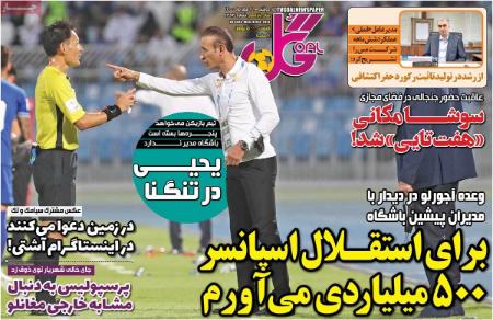  روزنامه های ورزشی