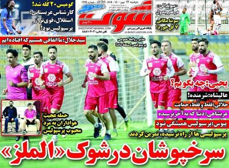  روزنامه های ورزشی