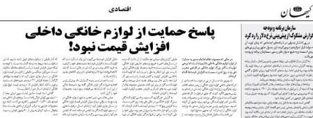  کیهان,اخباراقتصادی ,خبرهای اقتصادی 