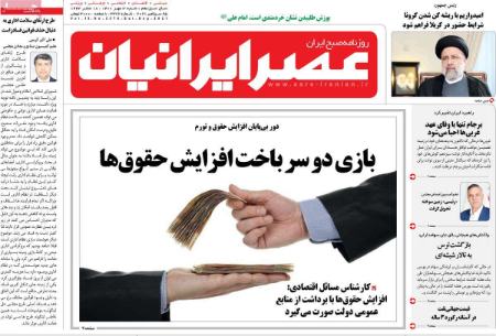 عناوین روزنامه ها, روزنامه های امروز عناوین روزنامه ها, روزنامه های امروز