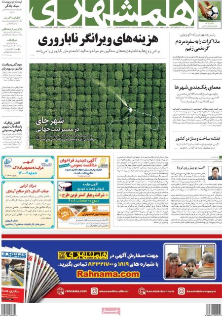 عناوین روزنامه ها, روزنامه های امروز عناوین روزنامه ها, روزنامه های امروز