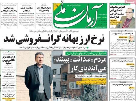عناوین روزنامه ها, روزنامه های امروز عناوین روزنامه ها, روزنامه های امروز