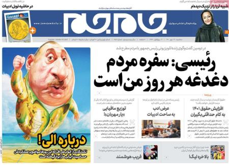 عناوین روزنامه ها, روزنامه های امروز عناوین روزنامه ها, روزنامه های امروز