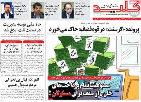 عناوین روزنامه ها, روزنامه های امروز عناوین روزنامه ها, روزنامه های امروز