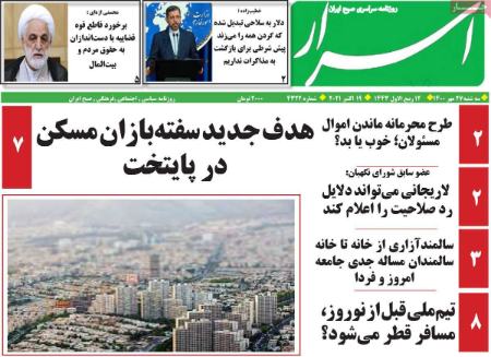 عناوین روزنامه ها, روزنامه های امروز عناوین روزنامه ها, روزنامه های امروز