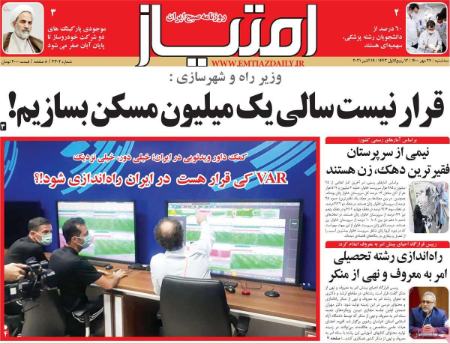عناوین روزنامه ها, روزنامه های امروز عناوین روزنامه ها, روزنامه های امروز
