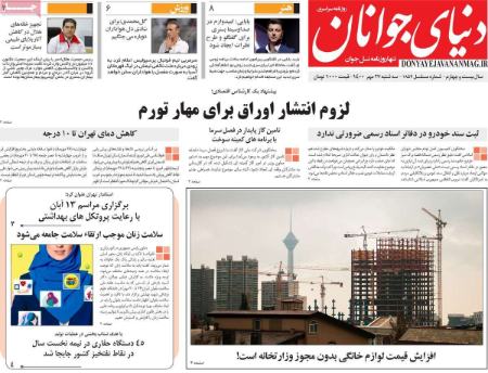 عناوین روزنامه ها, روزنامه های امروز عناوین روزنامه ها, روزنامه های امروز
