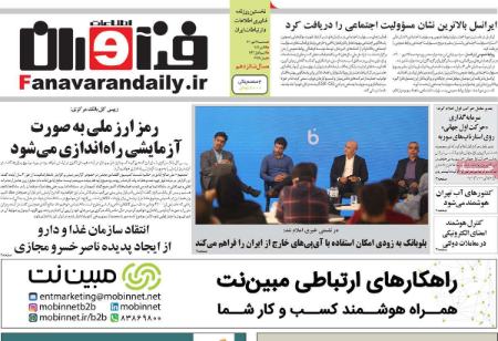 عناوین روزنامه ها, روزنامه های امروز عناوین روزنامه ها, روزنامه های امروز