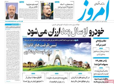 عناوین روزنامه ها, روزنامه های امروز عناوین روزنامه ها, روزنامه های امروز