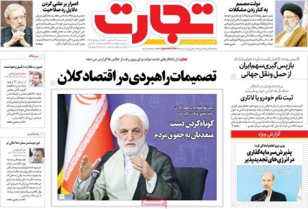 عناوین روزنامه ها, روزنامه های امروز عناوین روزنامه ها, روزنامه های امروز