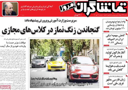 عناوین روزنامه ها, روزنامه های امروز عناوین روزنامه ها, روزنامه های امروز