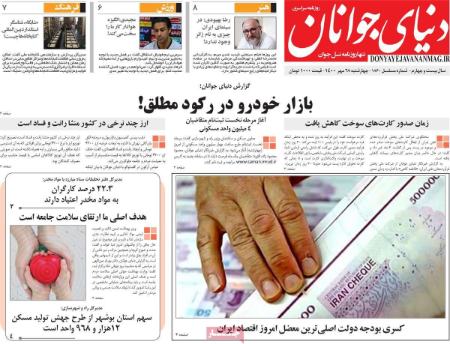  عناوین روزنامه ها, روزنامه های امروز