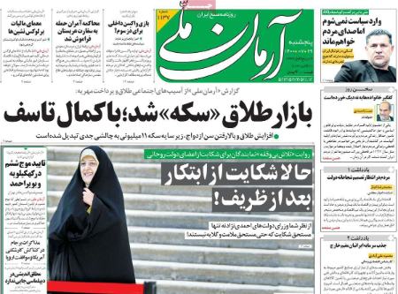عناوین روزنامه ها, روزنامه های امروز عناوین روزنامه ها, روزنامه های امروز