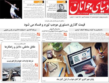 عناوین روزنامه ها, روزنامه های امروز عناوین روزنامه ها, روزنامه های امروز