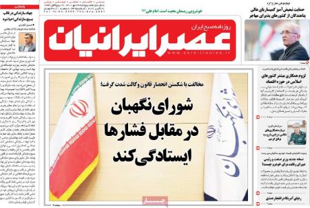 عناوین روزنامه ها, روزنامه های امروز عناوین روزنامه ها, روزنامه های امروز