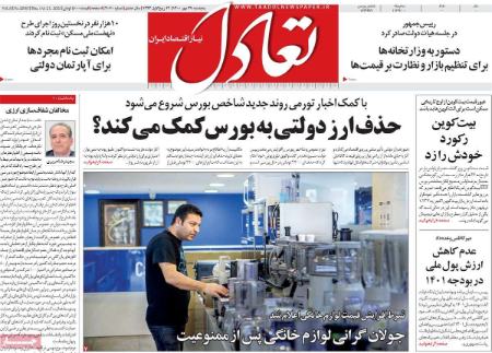 عناوین روزنامه ها, روزنامه های امروز عناوین روزنامه ها, روزنامه های امروز