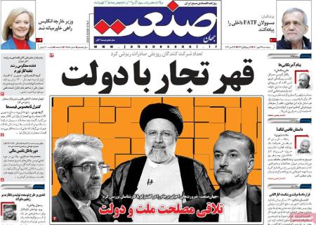  عناوین روزنامه ها, روزنامه های امروز