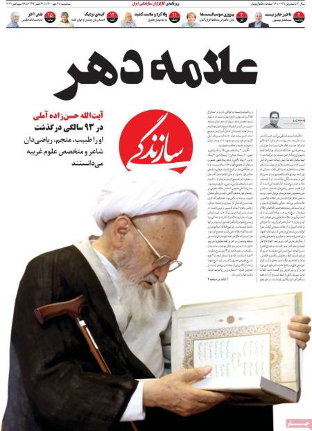 عناوین روزنامه ها, روزنامه های امروز عناوین روزنامه ها, روزنامه های امروز