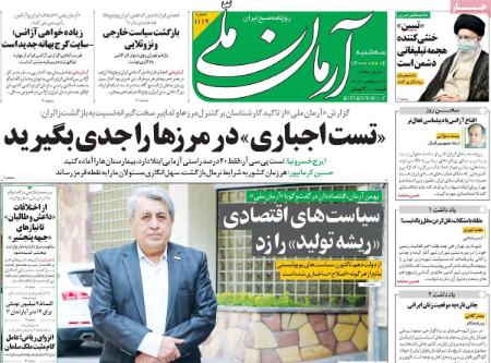 عناوین روزنامه ها, روزنامه های امروز عناوین روزنامه ها, روزنامه های امروز