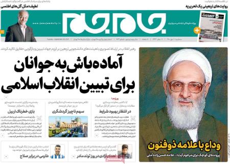 عناوین روزنامه ها, روزنامه های امروز عناوین روزنامه ها, روزنامه های امروز