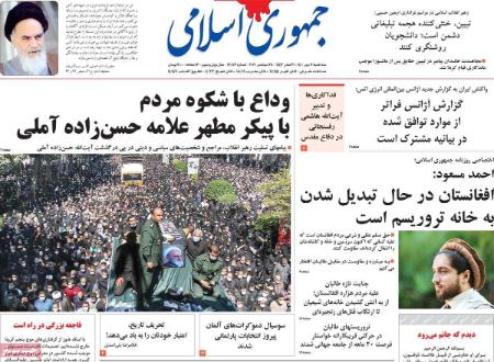 عناوین روزنامه ها, روزنامه های امروز عناوین روزنامه ها, روزنامه های امروز
