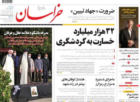 عناوین روزنامه ها, روزنامه های امروز عناوین روزنامه ها, روزنامه های امروز